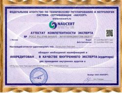 Аттестат аудитор Бугаец Аттестат аудитор Бугаец