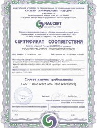 Сертификат соответствия ISO 22000-2005 Сертификат соответствия ISO 22000-2005