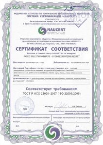 Сертификат соответствия ISO 22000-2005