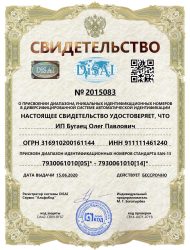 Свидетельство_Штрих коды_РФ_с__page-0001 Свидетельство_Штрих коды_РФ_с__page-0001